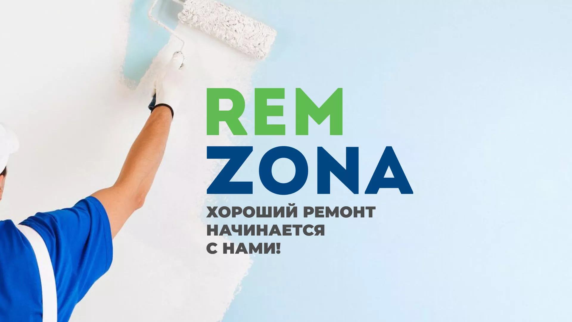 Разработка сайта компании «REMZONA» в Нижних Сергах